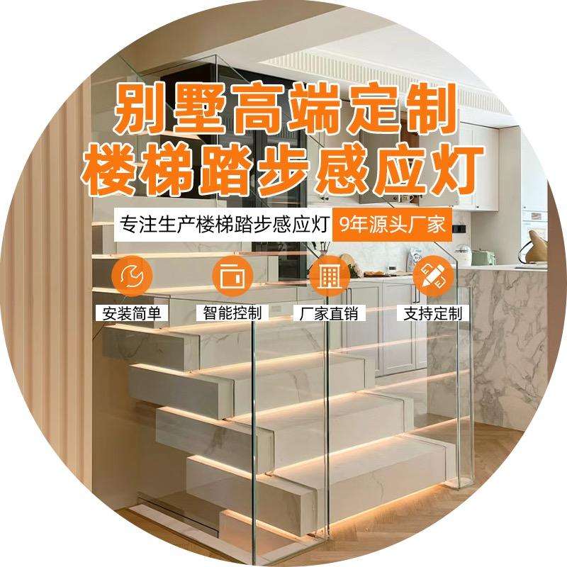 光之林楼梯踏步感应灯工厂