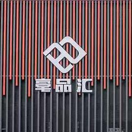 亳品汇 ·云集市