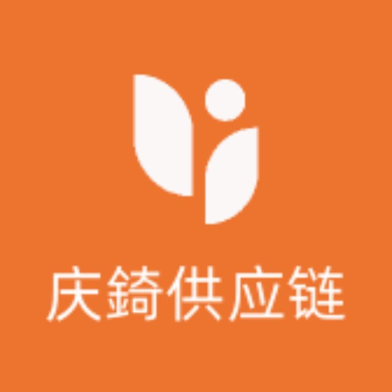 庆奇供应链
