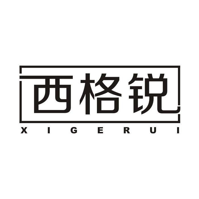 西格锐男装旗舰店