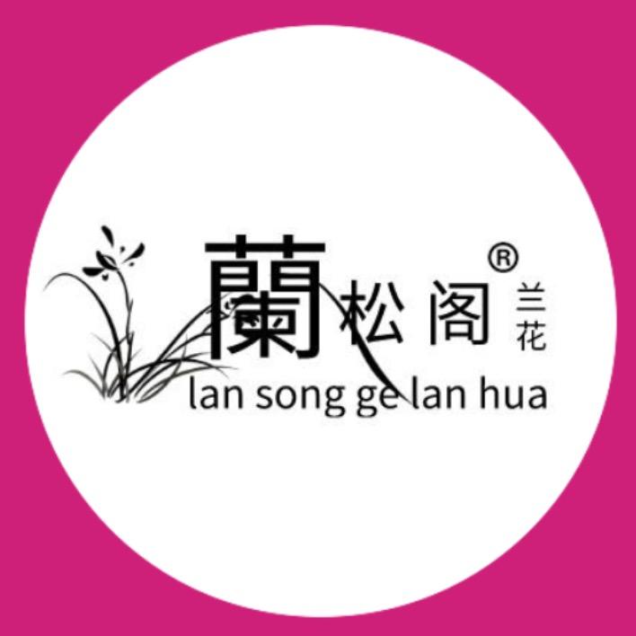 蘭松阁兰园（兰花盆兰花土厂家）