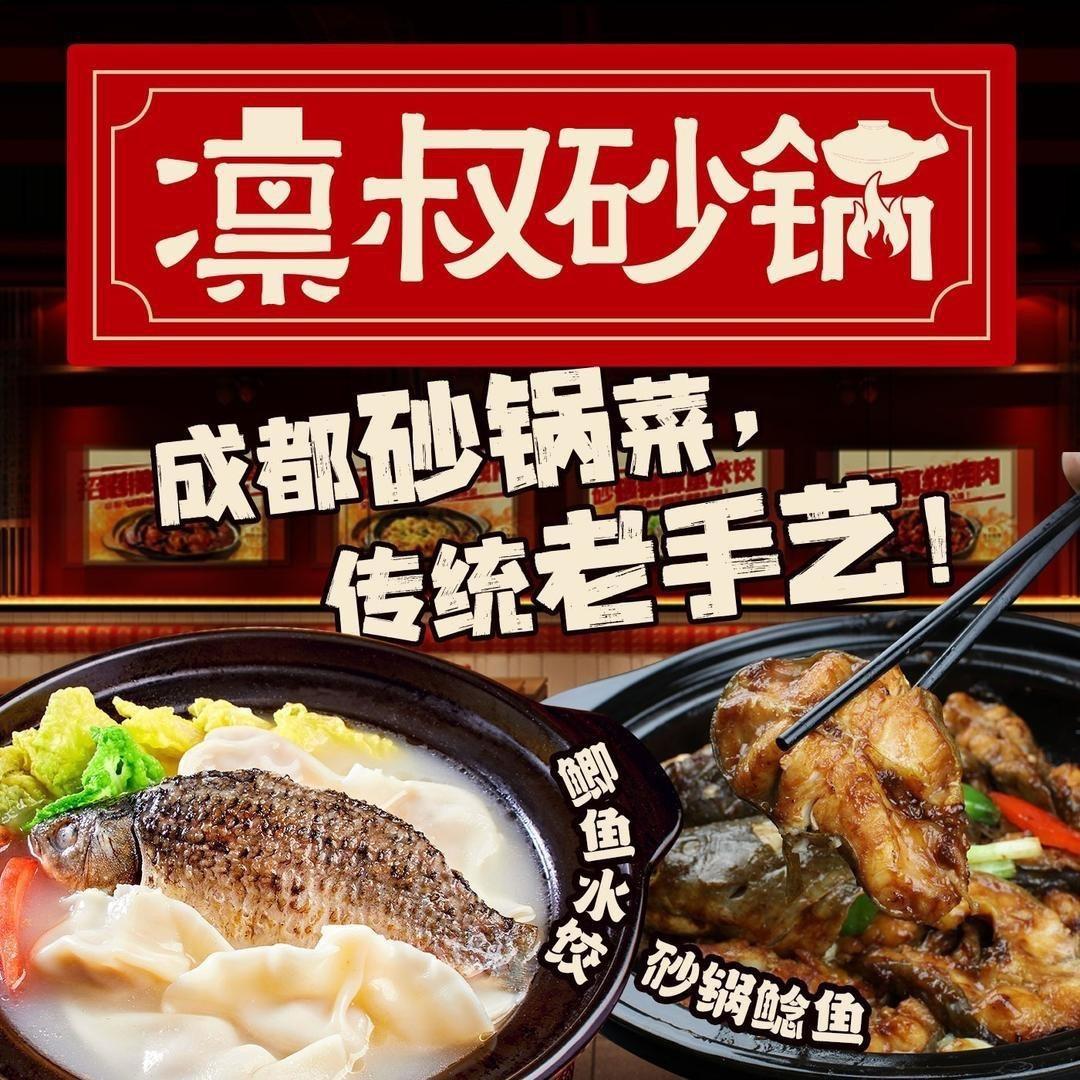 凛叔砂锅总部