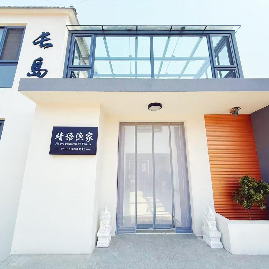 长岛靖语渔家民宿