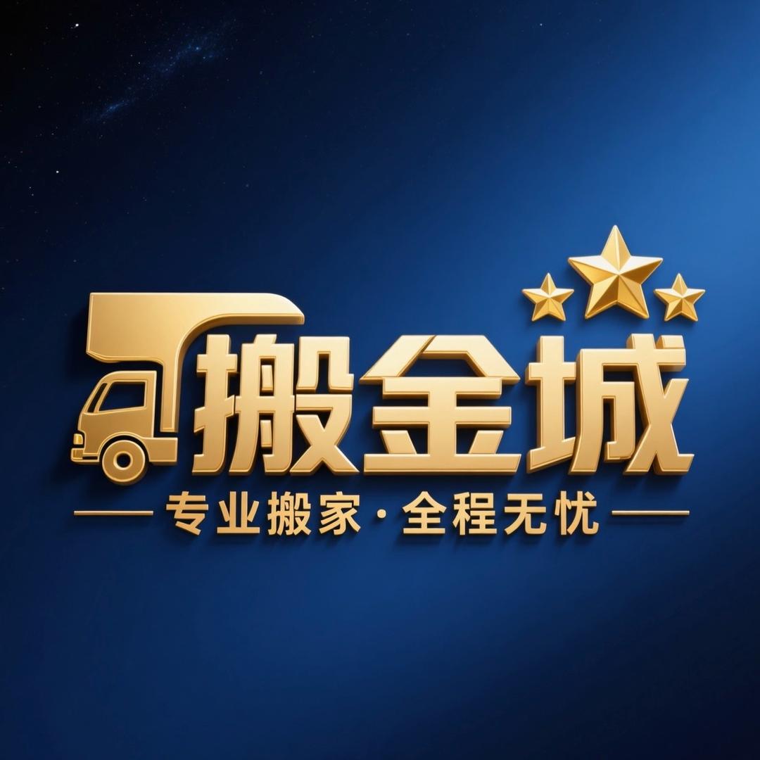 兰州金城搬-搬家公司