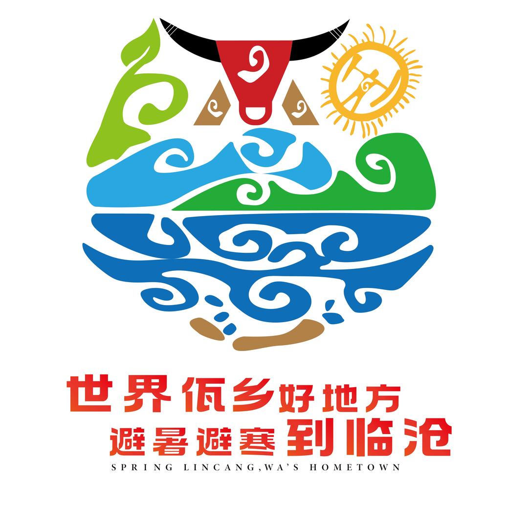 临沧文旅