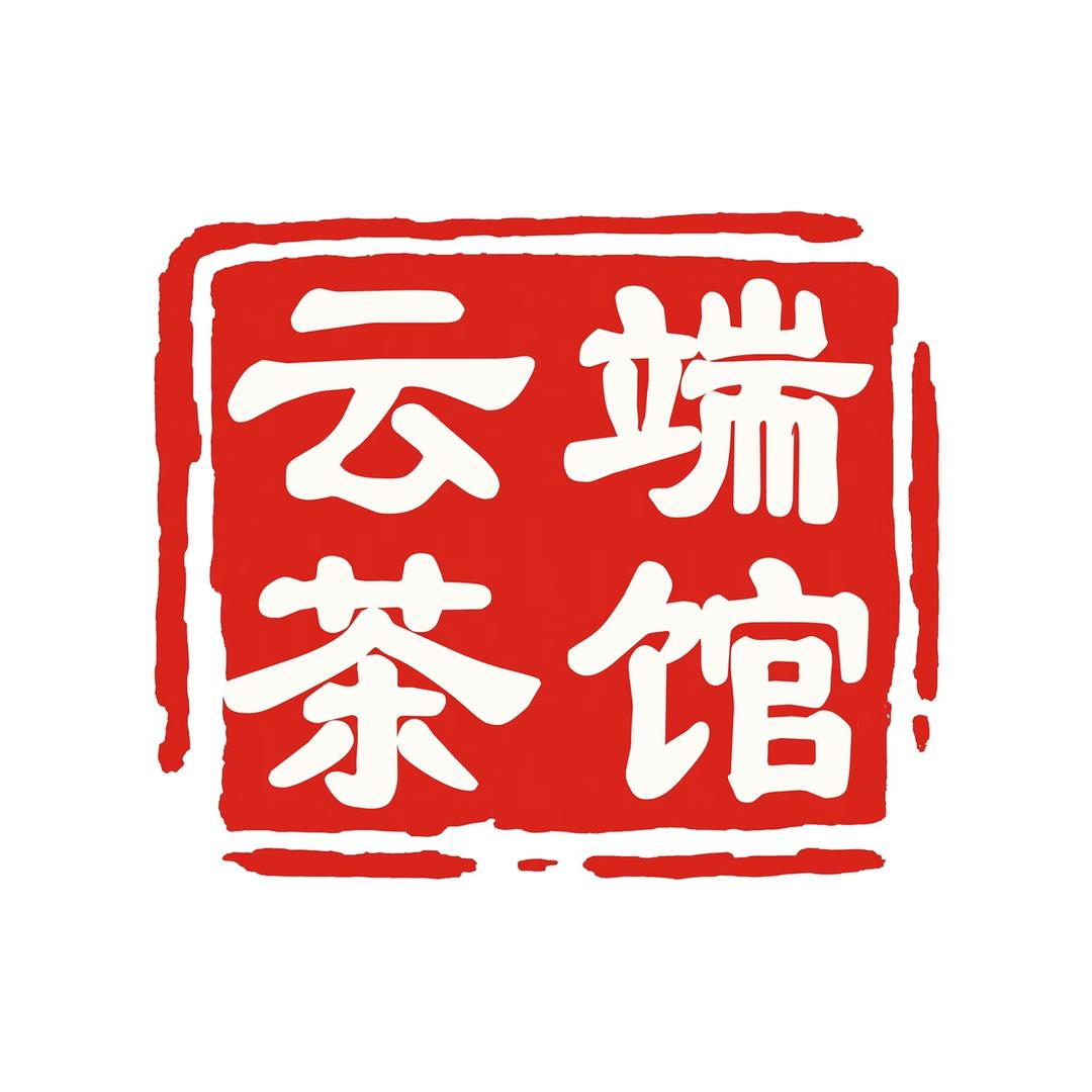 云端茶馆-壶说
