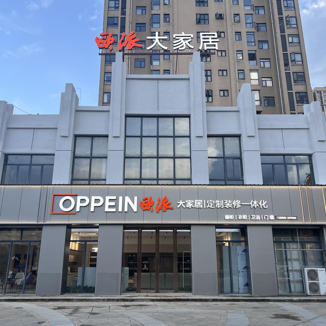 崇阳县欧派装饰有限公司