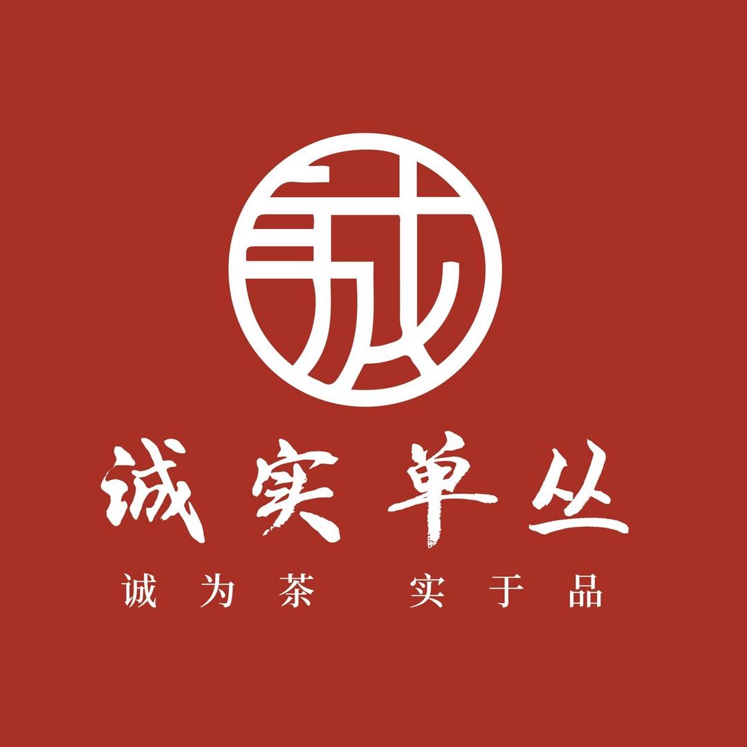 诚实单丛茶
