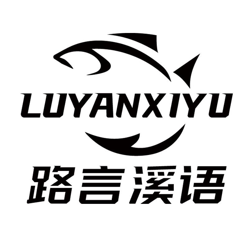 路言溪语