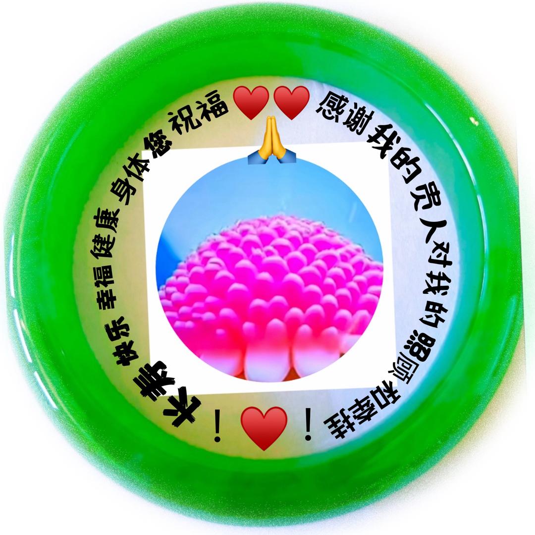 ♥️🙏♥️羅汉 感谢您的陪伴！