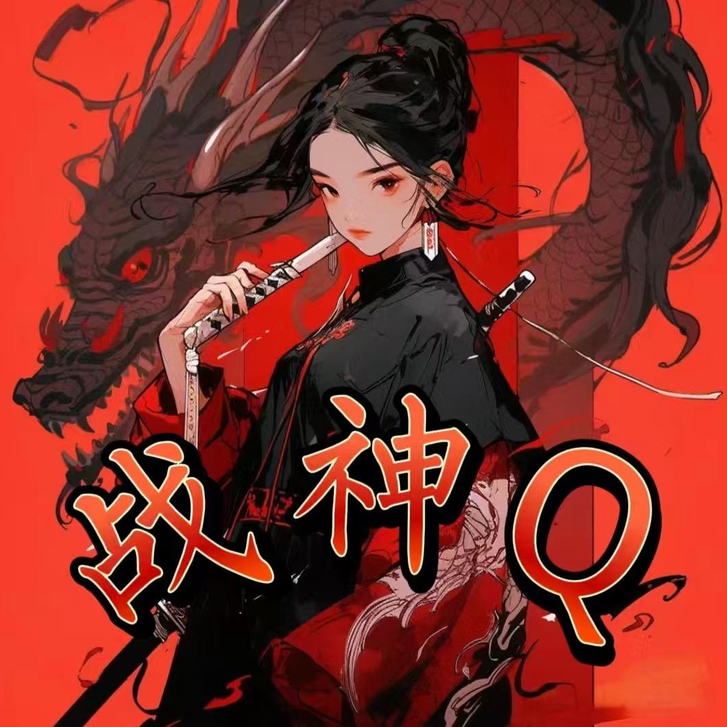 淡淡【战神Q】