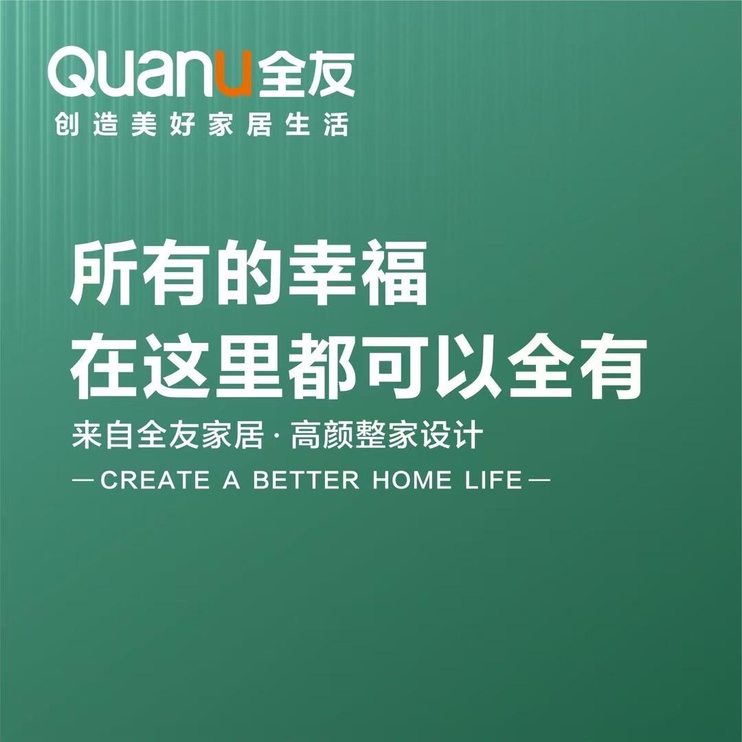 全友家居丛台店