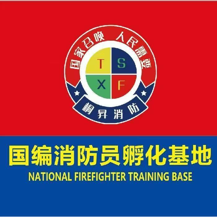 国编消防员培训