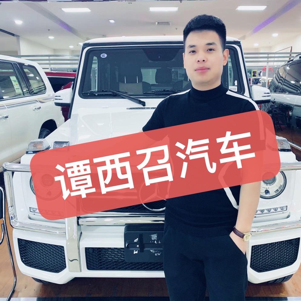 谭西召汽车