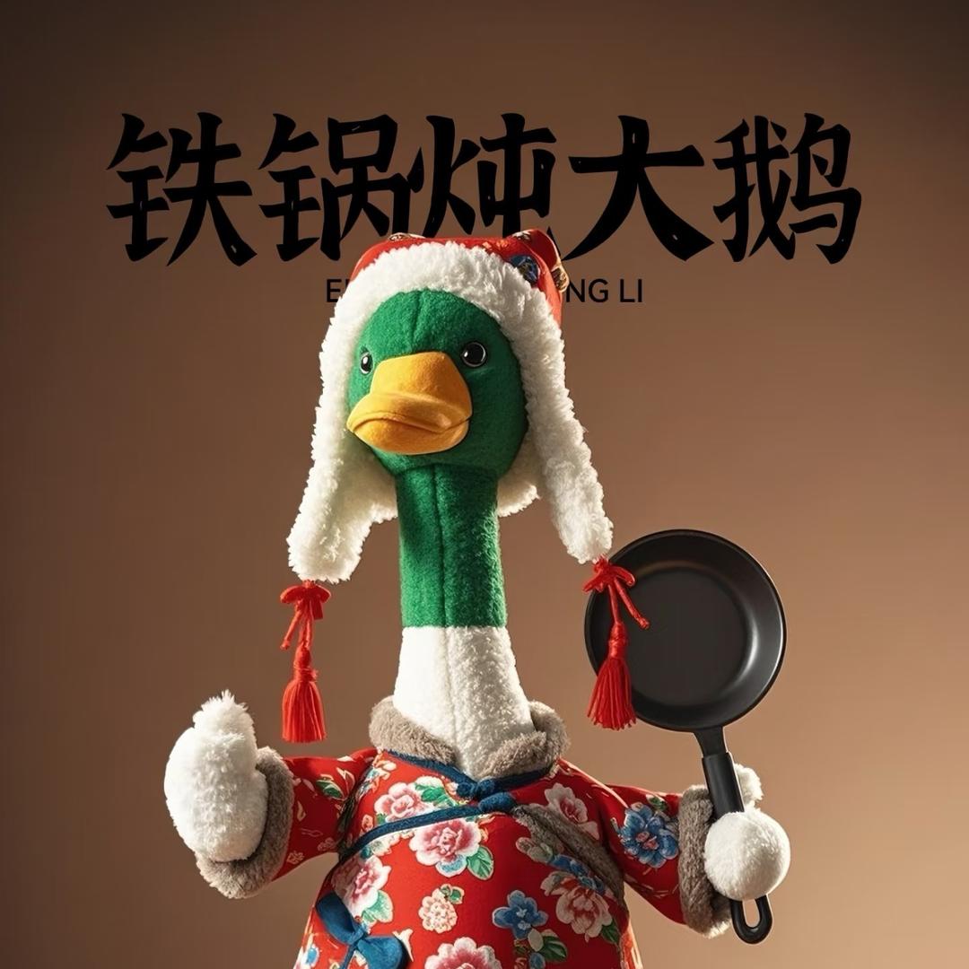 东北那噶哒特货铺🪿🐥😋