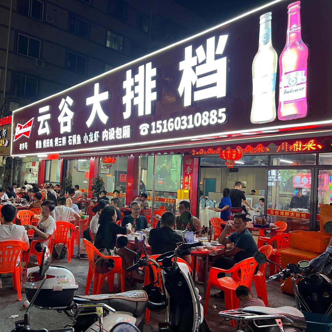 泉州丰泽区云谷大排档-10年老店