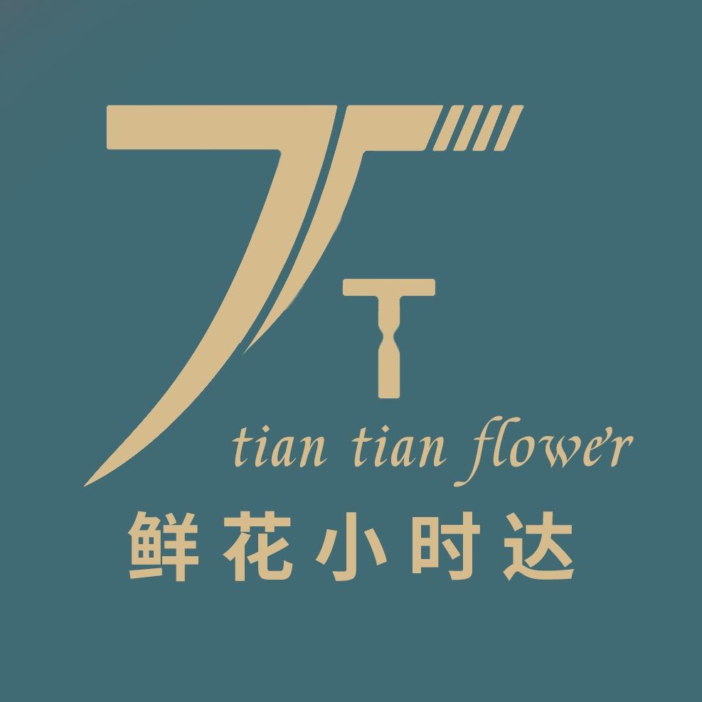 天天鲜花批发小时达