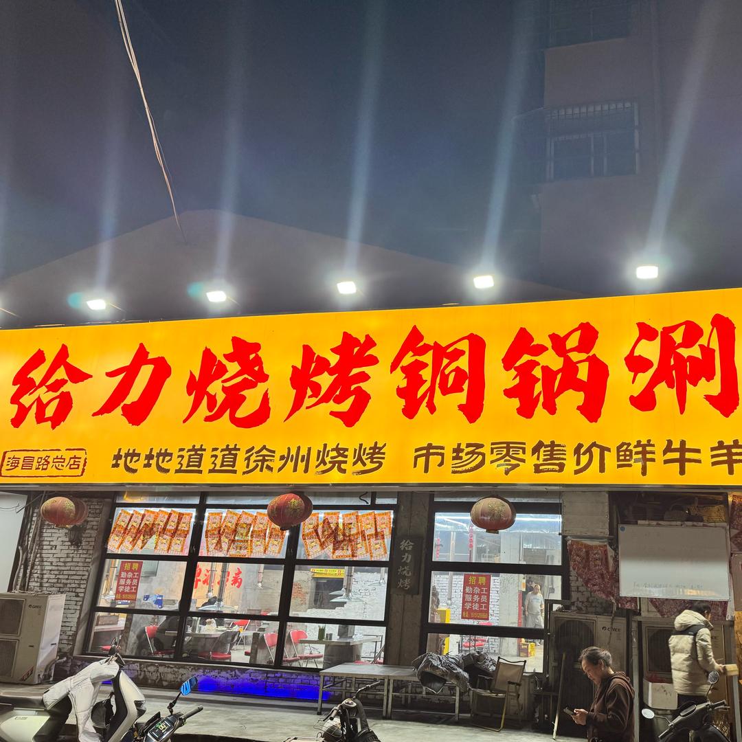 给力ＢＢＱ𓆝𓆞𓆡