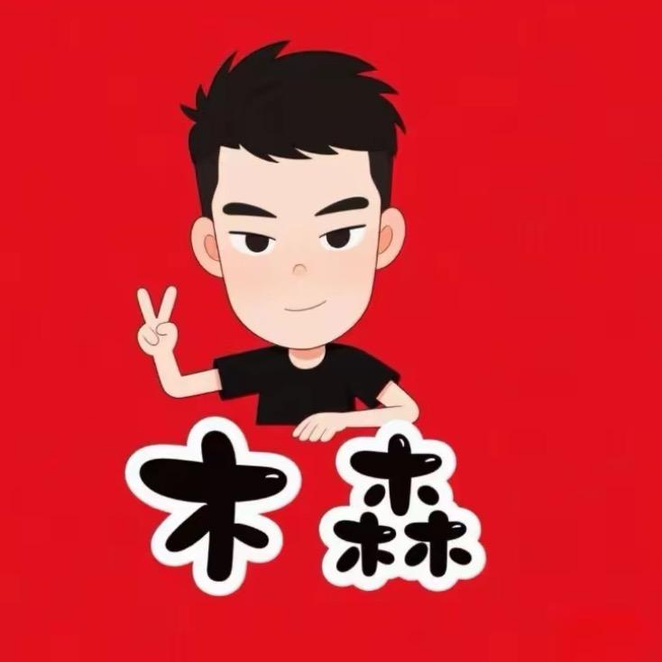 木森好物推荐