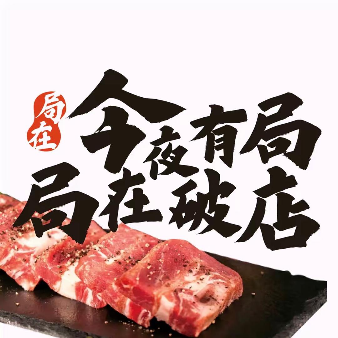 局在破店·东北炭火烤肉（光山店）