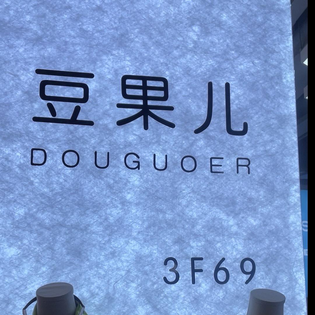 豆果儿童装批发