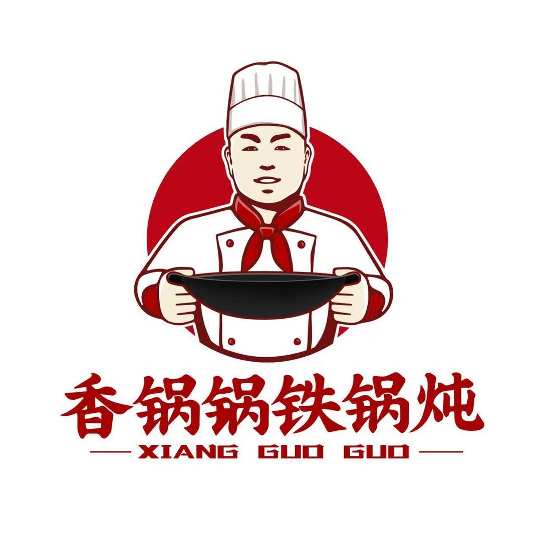 香锅锅铁锅炖（总店）