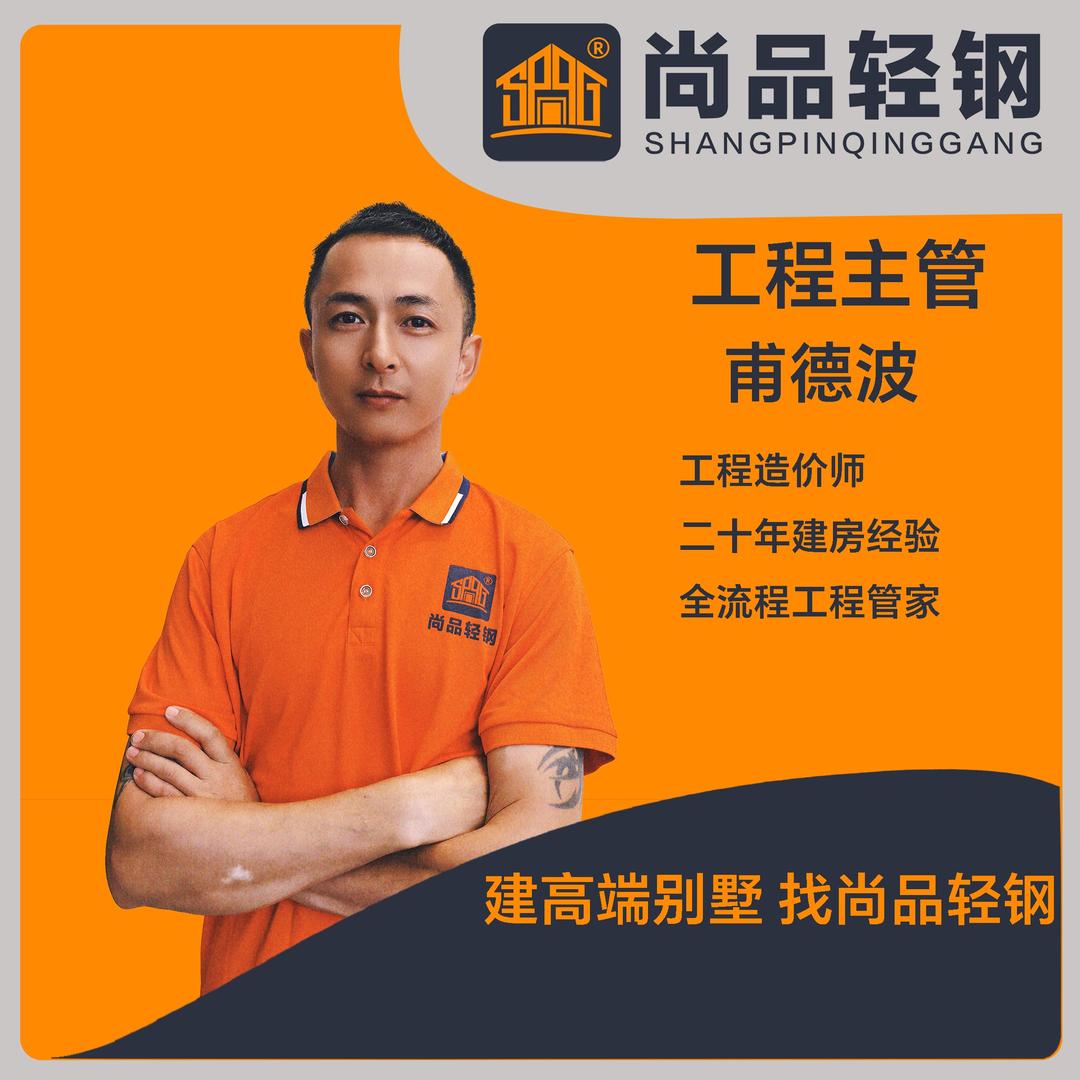 尚品轻钢钢混