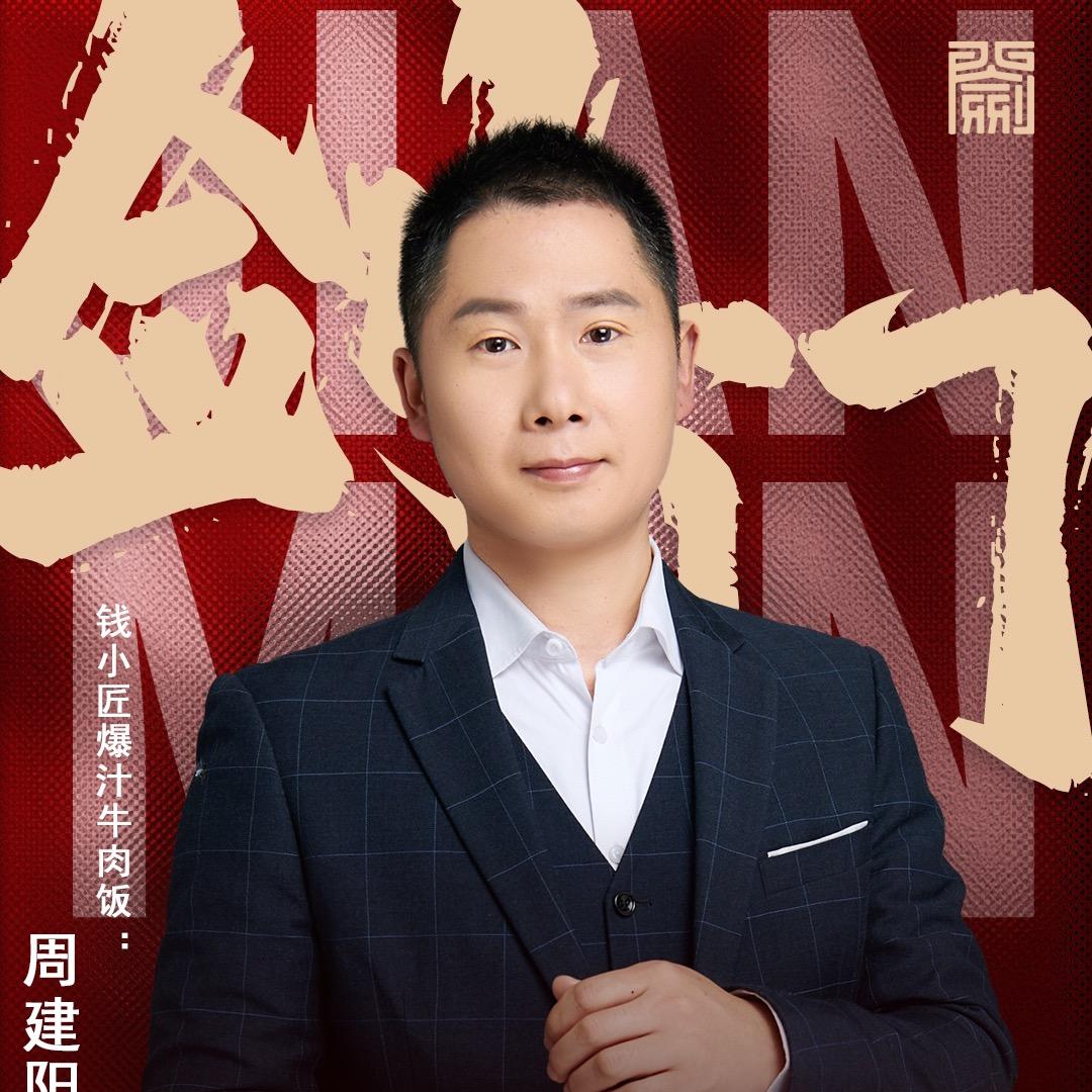 钱小匠牛肉饭加盟