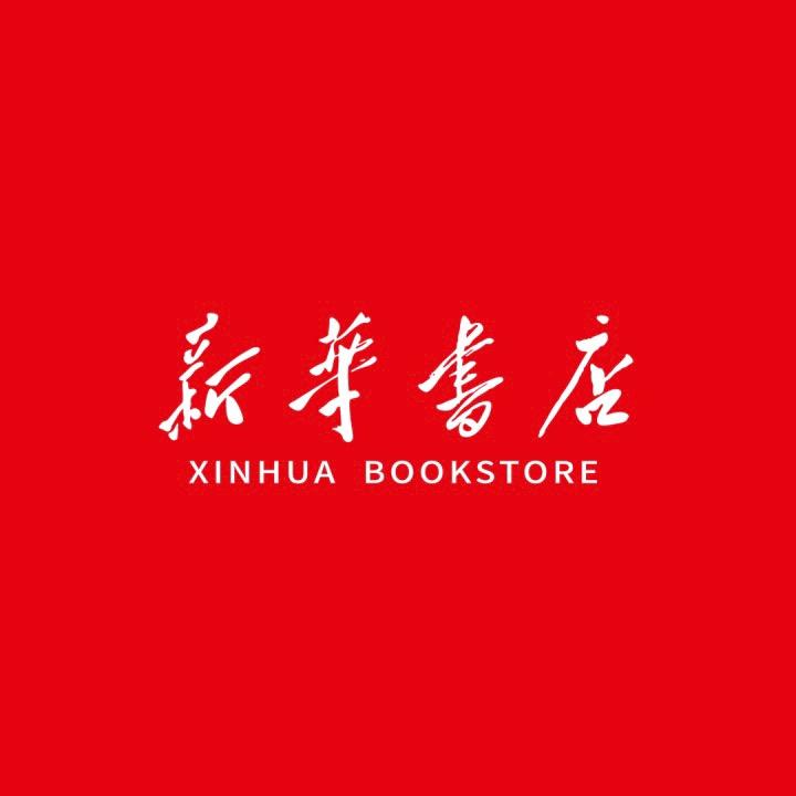 新华书店（浠水）