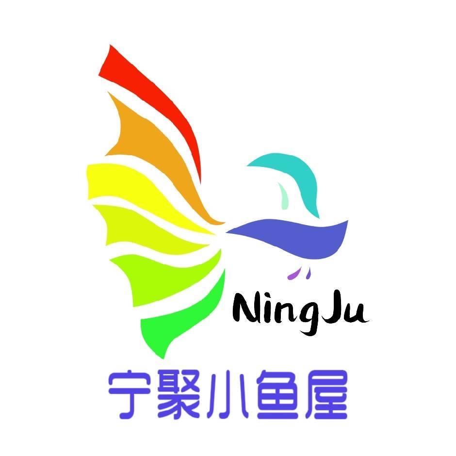 宁聚小鱼屋