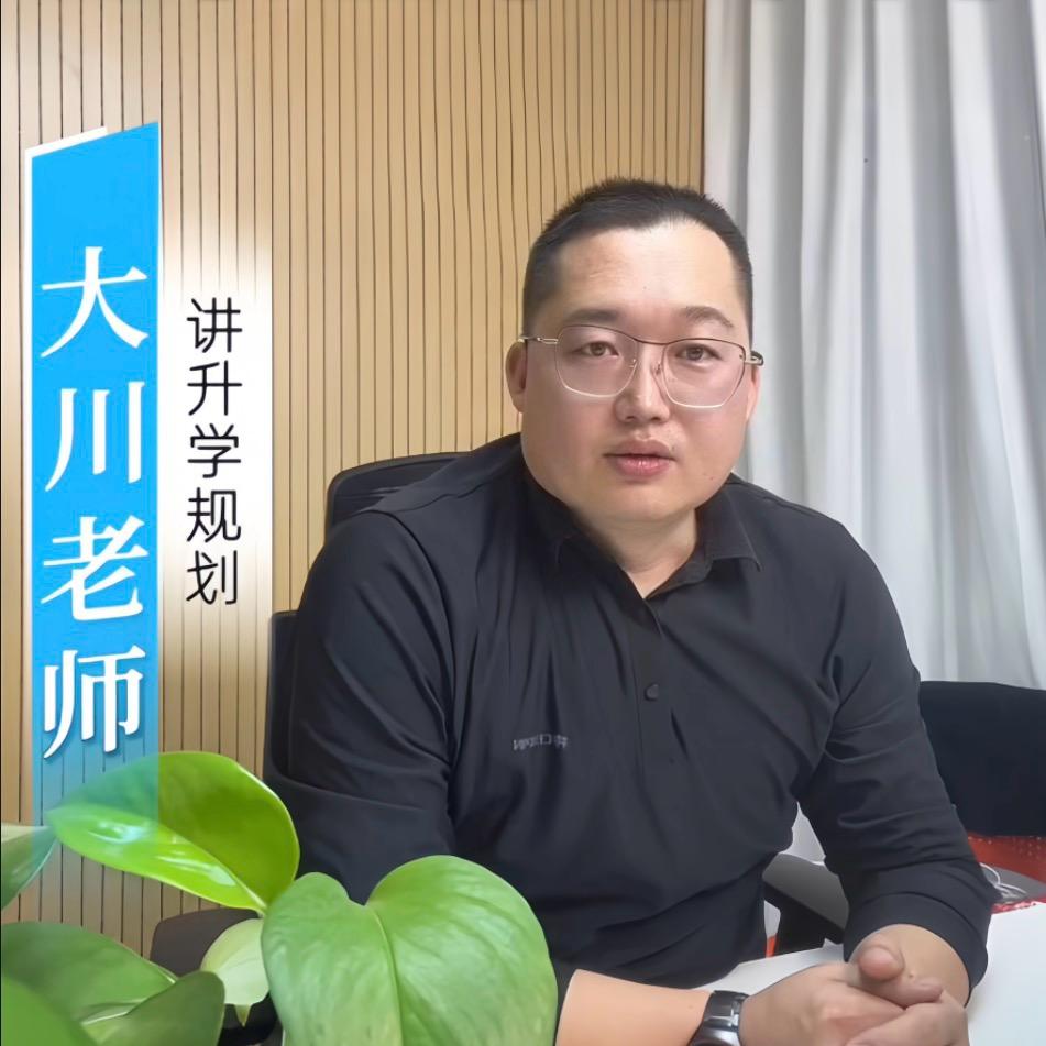 呼市大川老师讲升学
