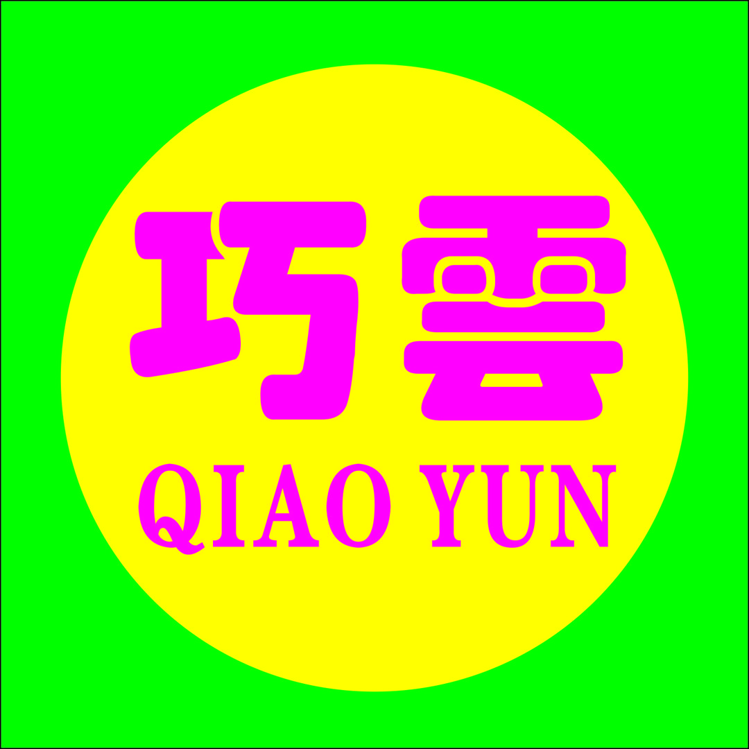 巧云家广告印刷装饰