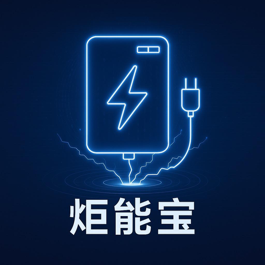 炬能宝数码优品