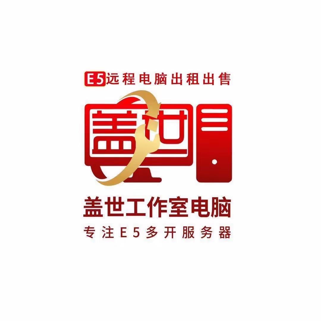 盖世电脑小号