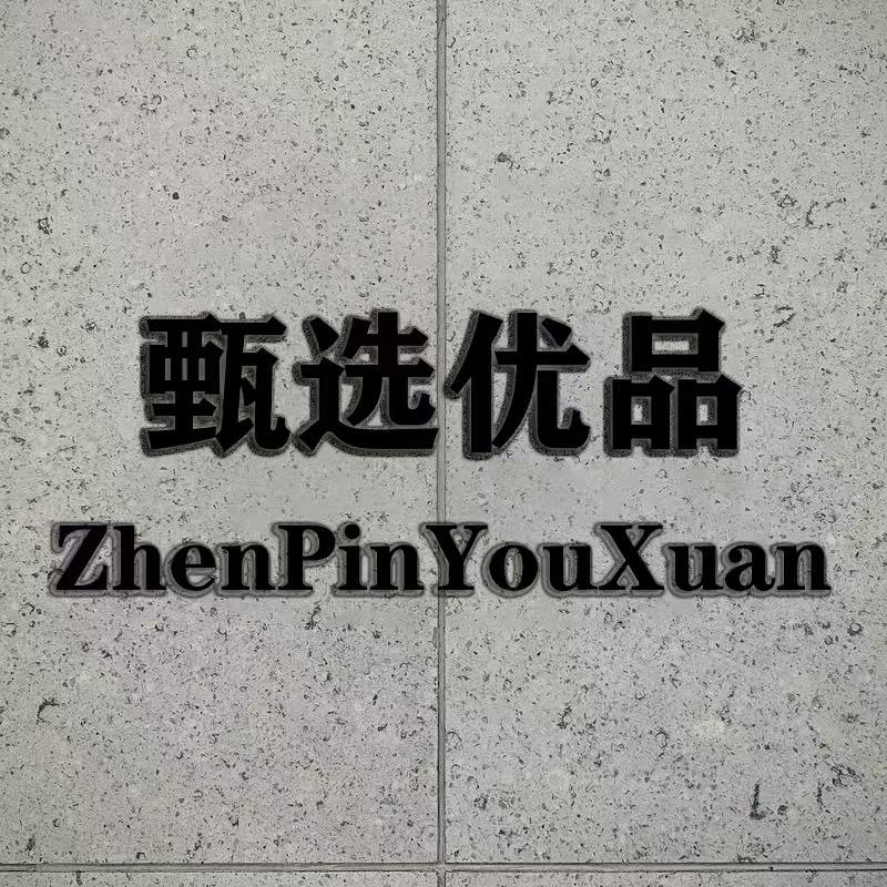 小港甄选👩🔧优品