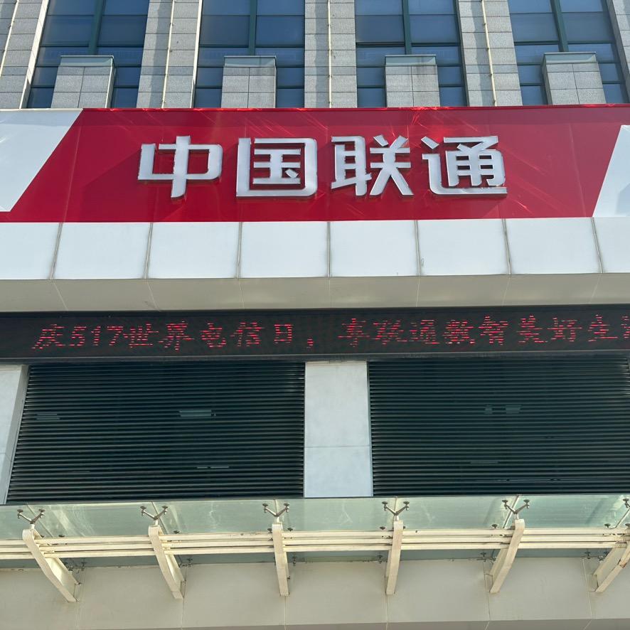 重生之在联通当牛马