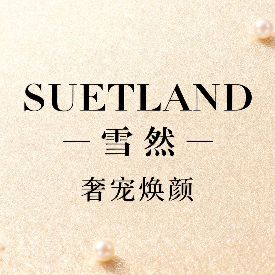 雪然SUETLAND企业店