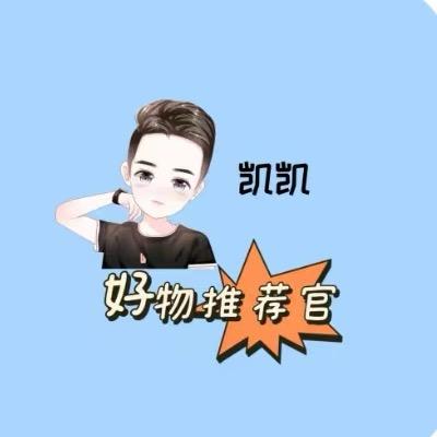 凯凯好物推荐