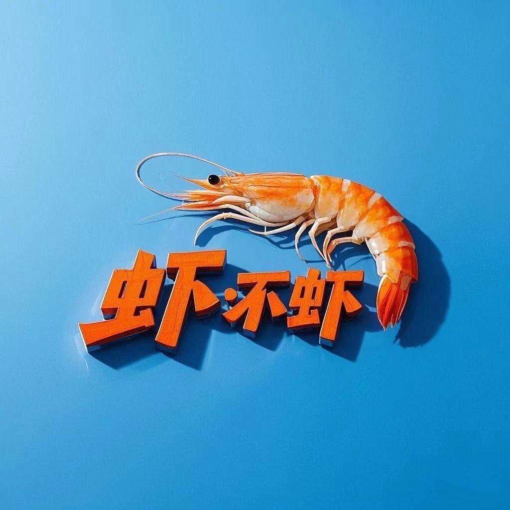 虾不虾即食虾尾