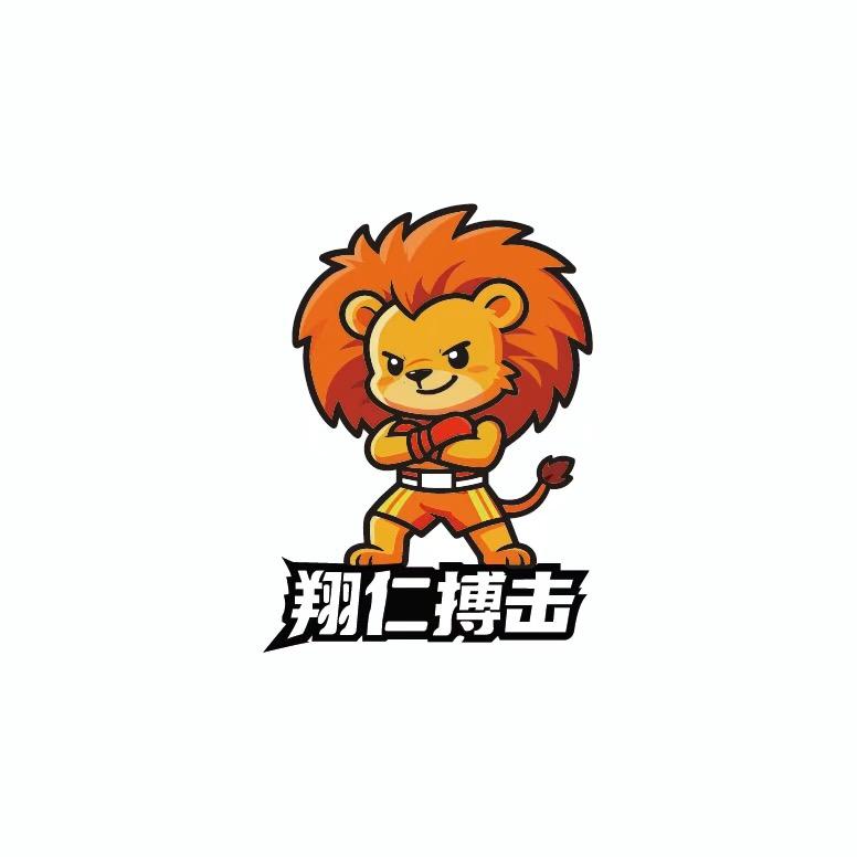 白城市翔仁搏击俱乐部