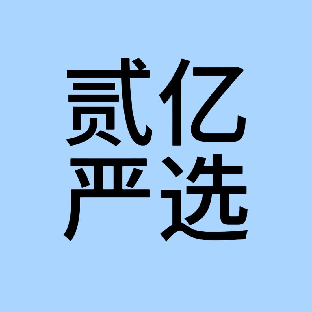 贰亿优选