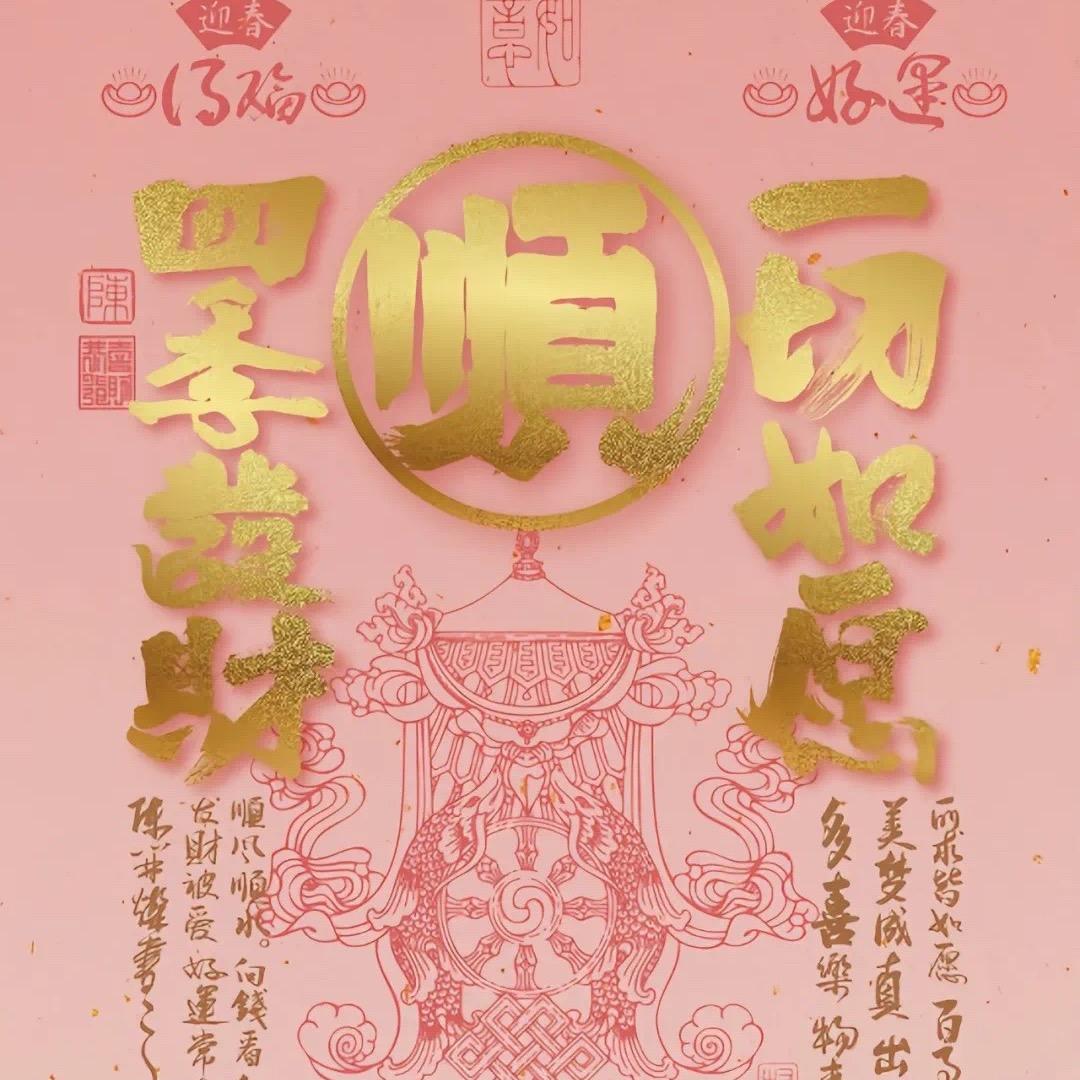 吉祥如意