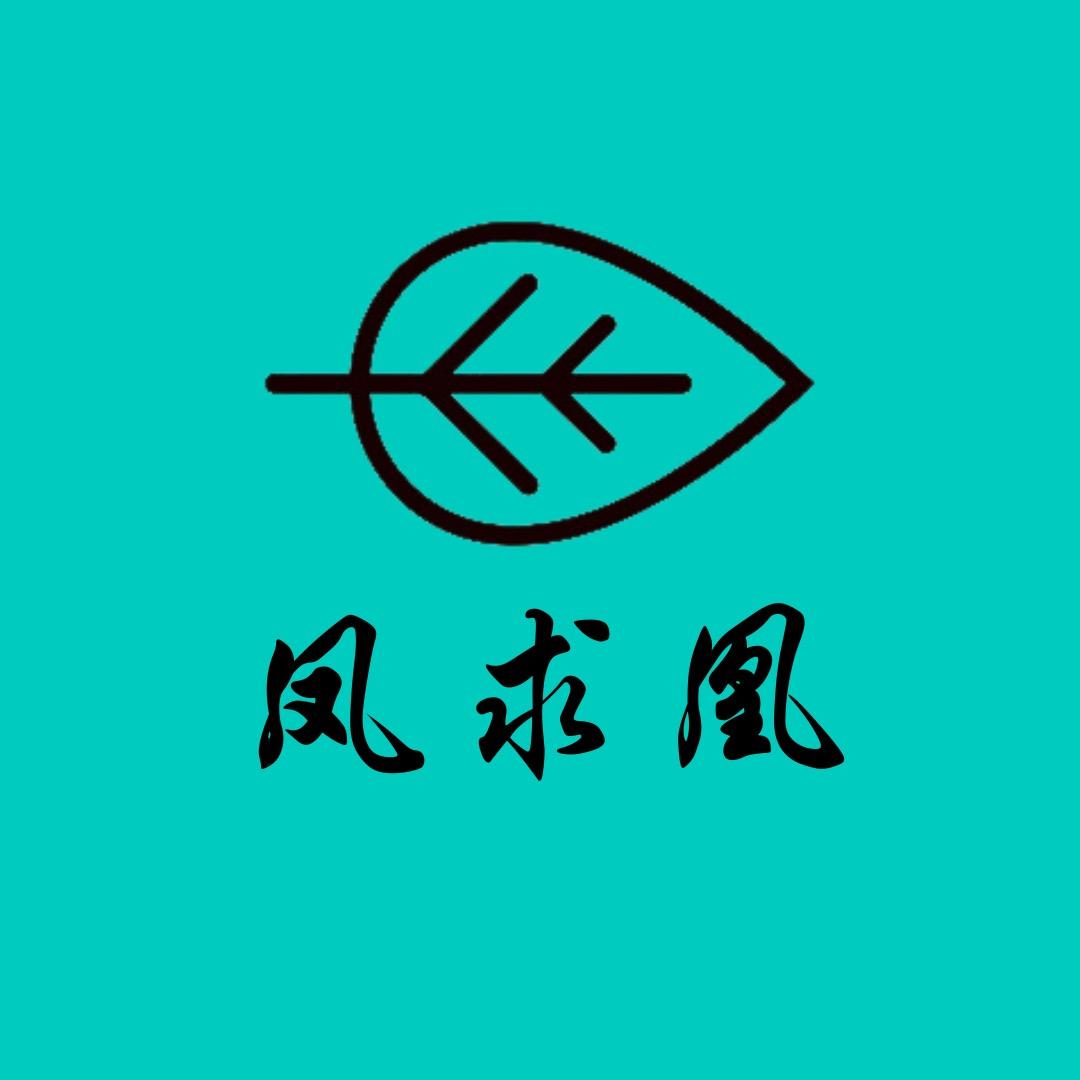 发财