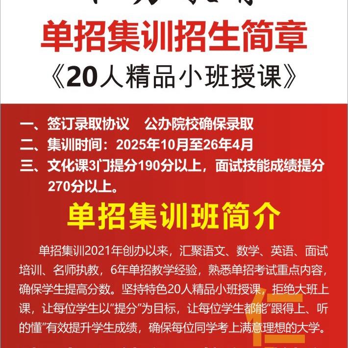 鹏飞-单招集训营-公办录取