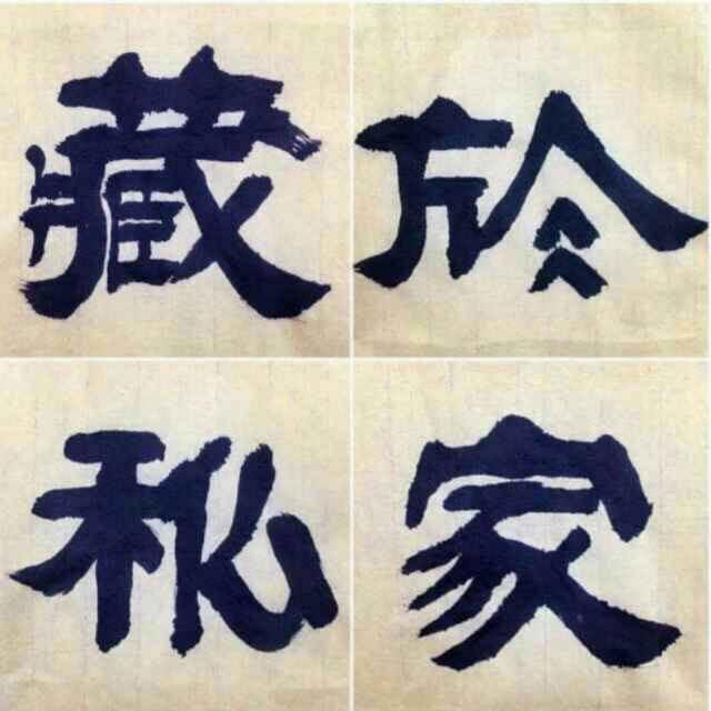 藏於私家（石家庄和田玉工作室）