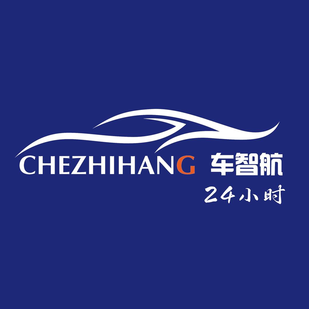 君别二十四小时车智航