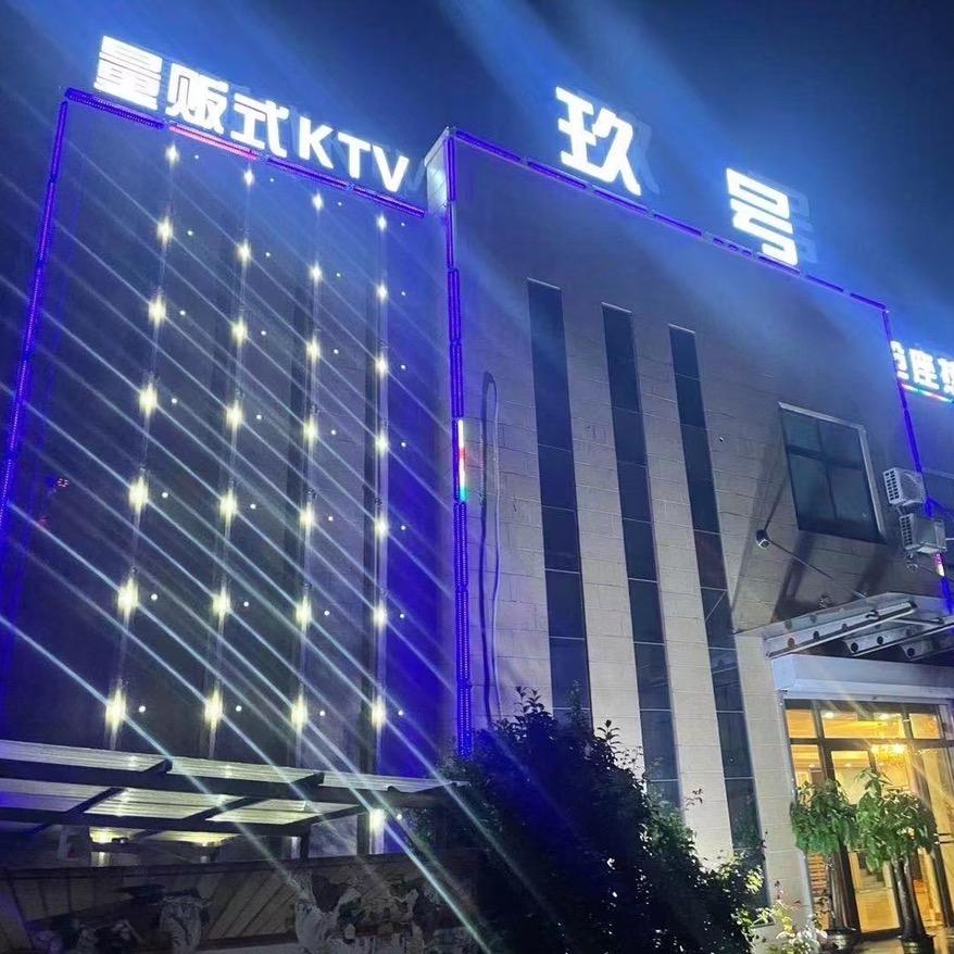 武城县玖号餐饮文化中心