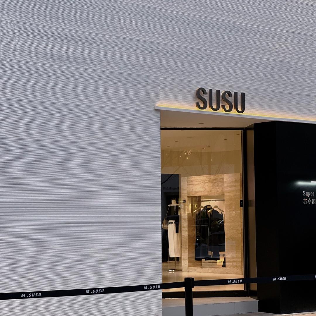 SUSU服装店