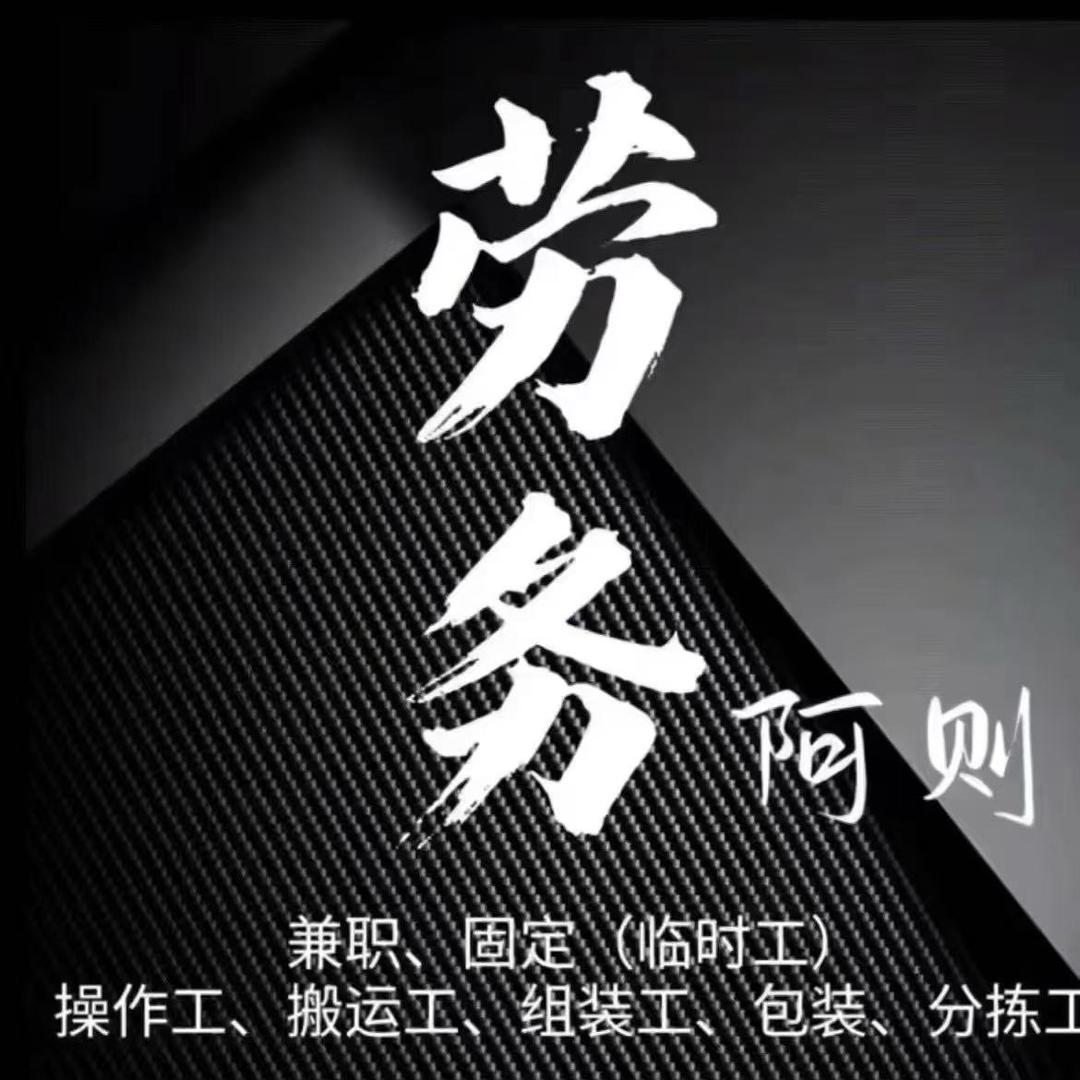 汕头劳务人力资源～A则