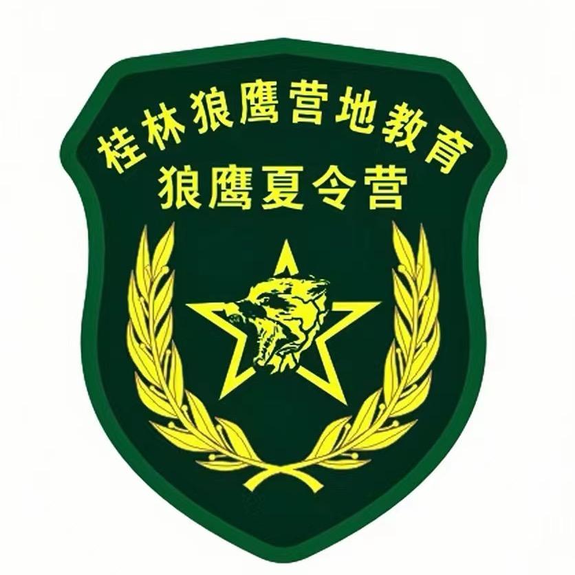 桂林狼鹰夏令营